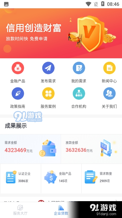 焦作智慧金服app