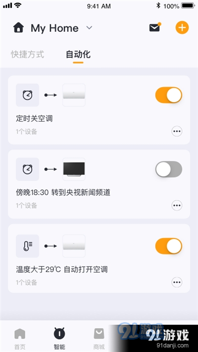 宇罡智控(智能设备管理)