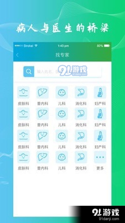 点明医生app