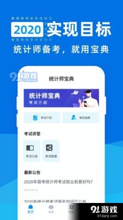 统计师宝典app