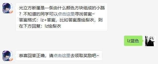 光立方断崖是一条由什么颜色方块组成的小路 龙族幻想2020年11月11日每日一题答案