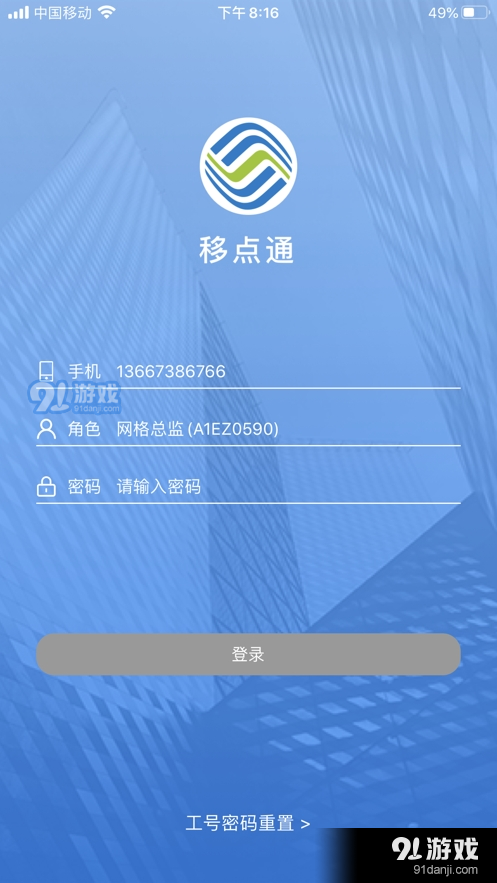 移点通app