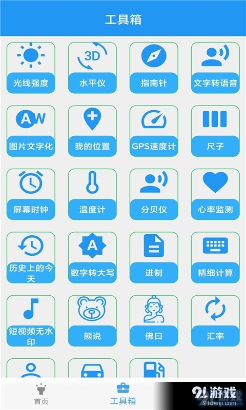 河马实用工具箱app