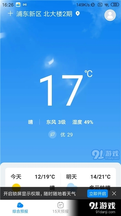 天气随心查