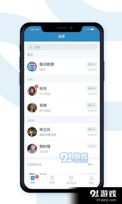 极诊医生工具aapp