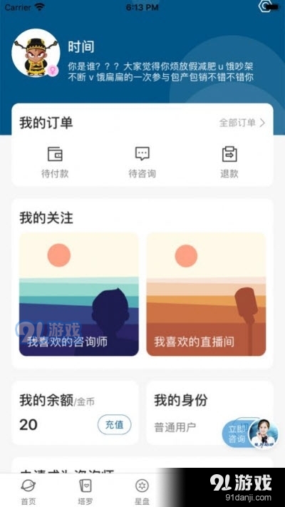 星月心理app