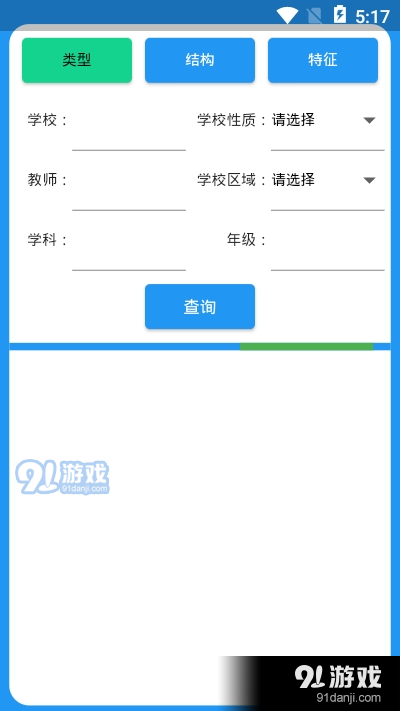 课堂观察分析软件1