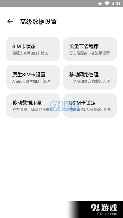 高级设置Plus