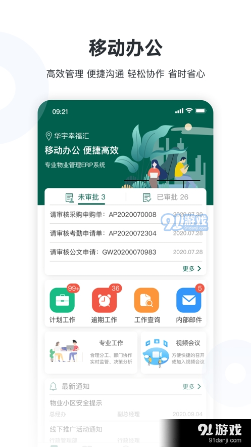 首欣物业app