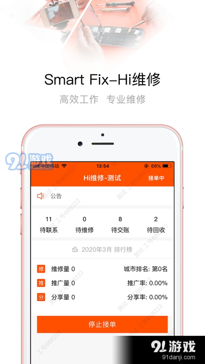 Smart Fix-Hi维修