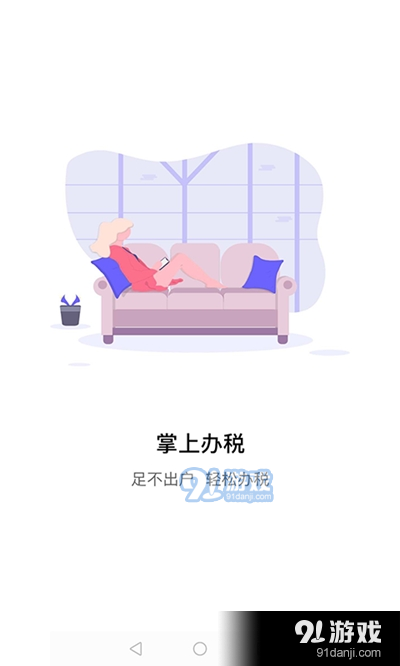 江苏税务app