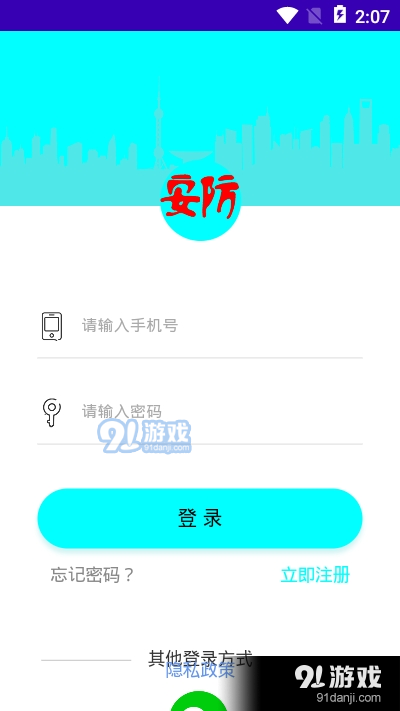 安防保app