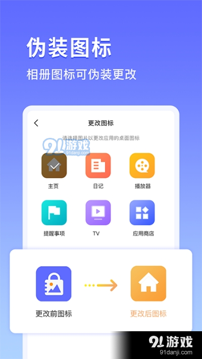 私密相册锁app