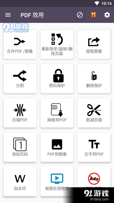 pdf效用app