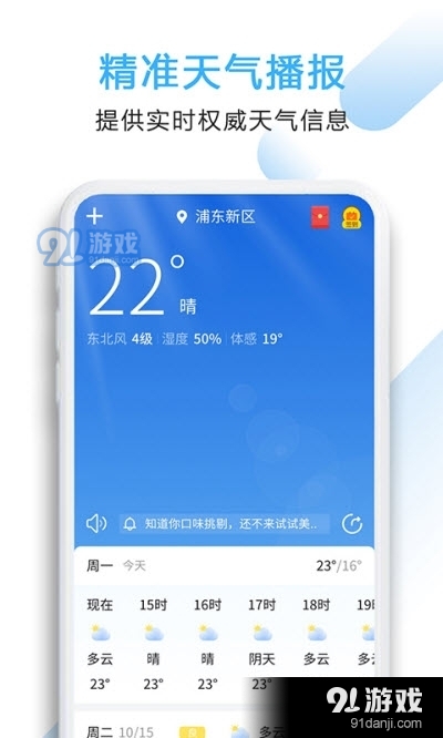 好看天气预报app