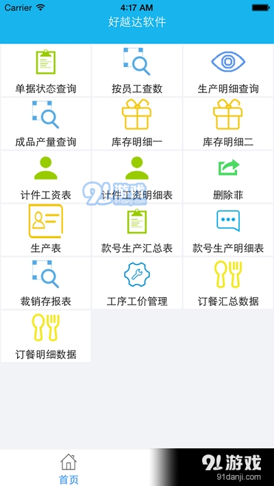 好越達(dá)軟件4