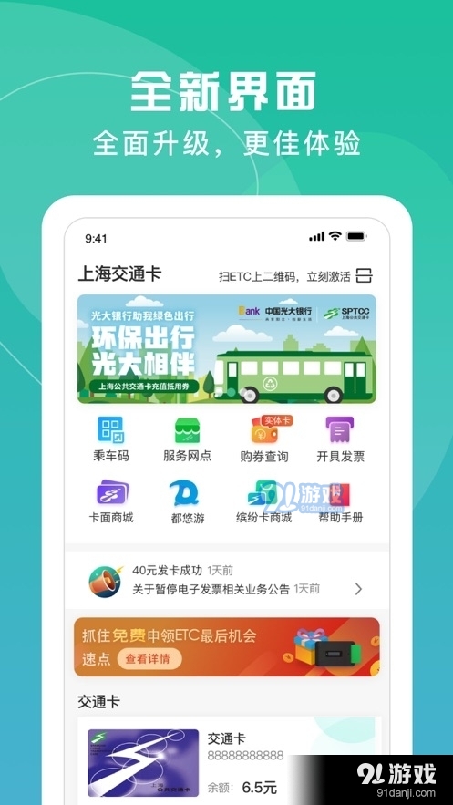 上海交通卡官方版app