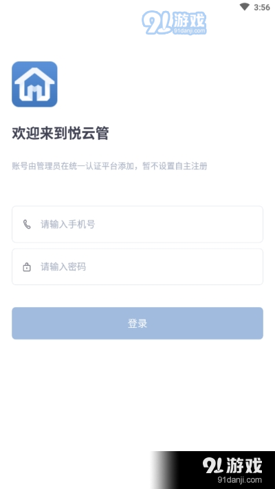 悦云管移动办公管理软件