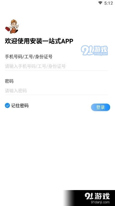 安装一站式APP