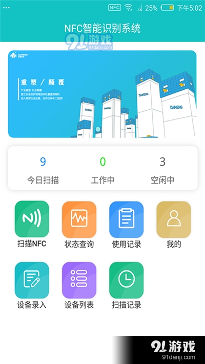 三叠标识(NFC智能识别)