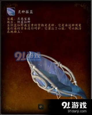 魔兽世界9.0灵种摇篮坐骑怎么获得