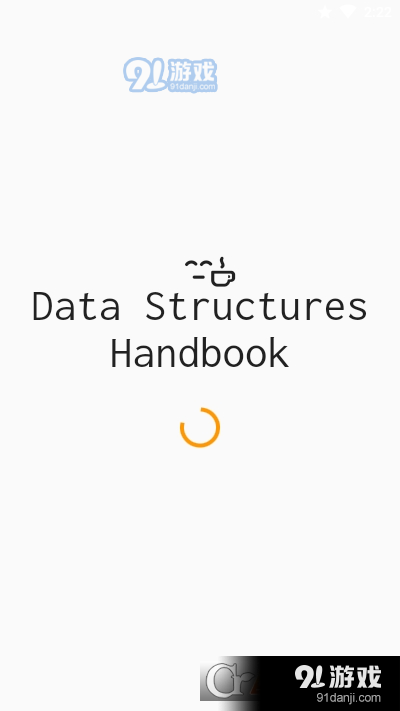 DS handbook数据结构学习