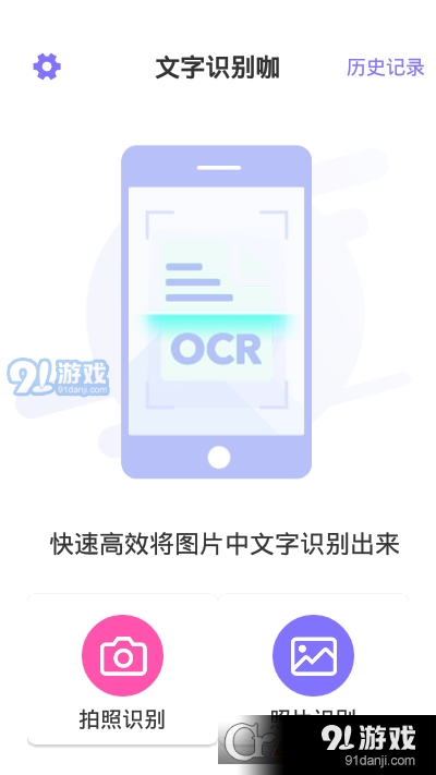 文字识别咖app