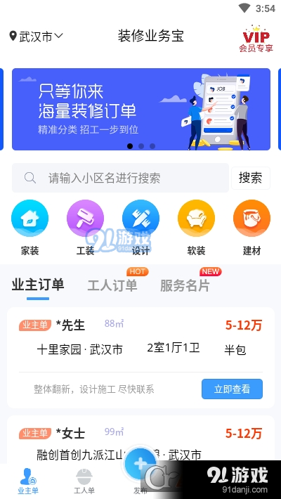 装修业务宝