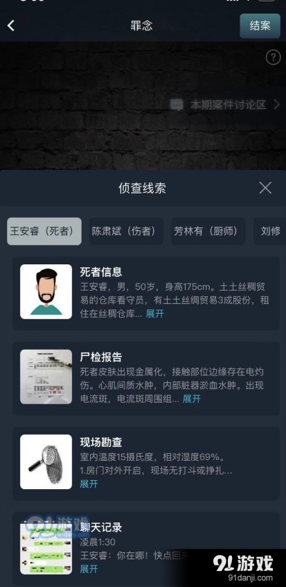 犯罪大师罪念答案是什么 Crimaster罪念正确答案解析