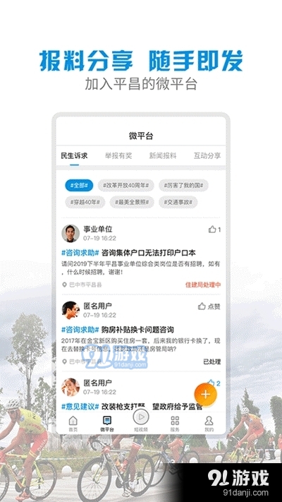 无线平昌手机app