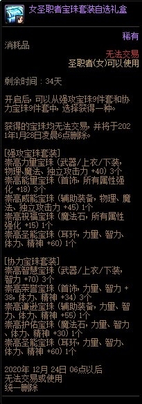 DNF女圣职者三觉惊喜礼包