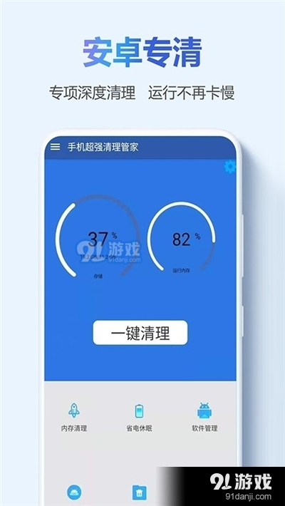 手机超强清理管家
