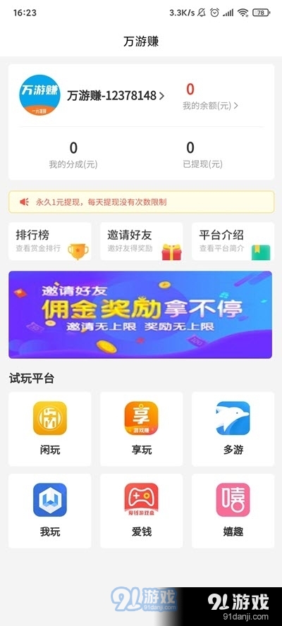 万游赚(游戏试玩赚钱)