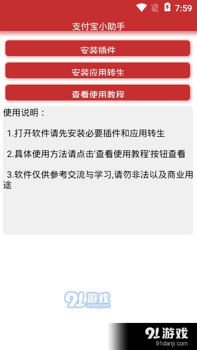 支付宝小助手app