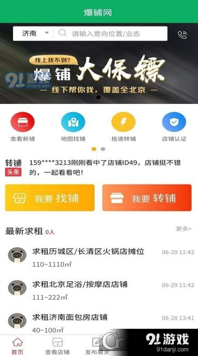 爆铺网app