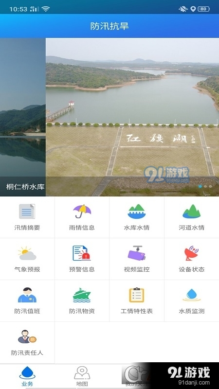 长沙县水利监测app