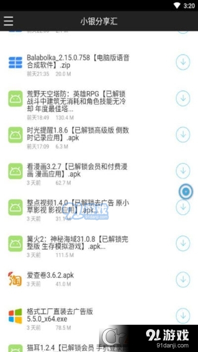 小银分享汇