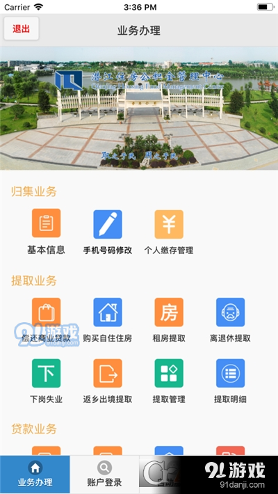 潜江公积金查询系统