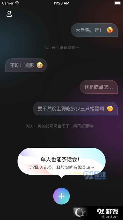 聊天字幕app