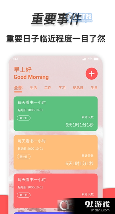 通用秒表app