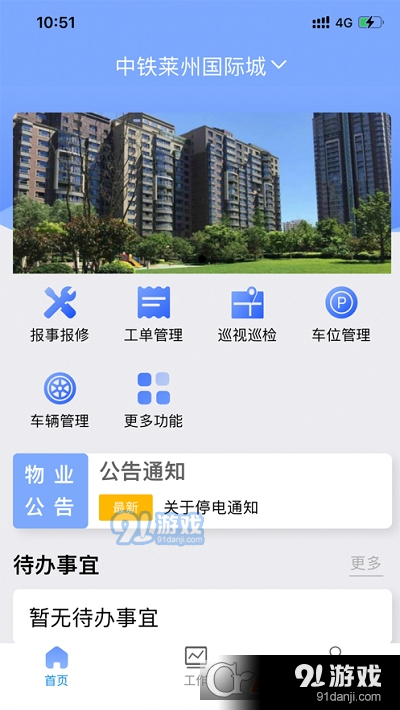 铁建管家