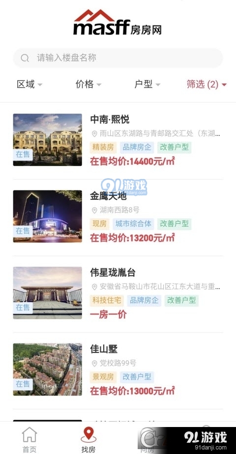 马鞍山房房网app