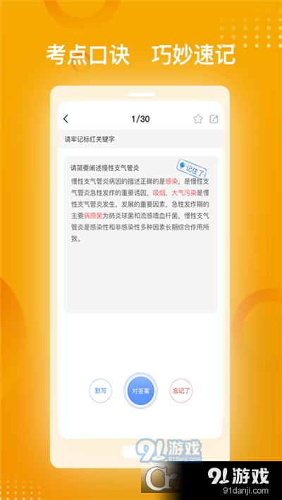 医师职称金题库2021