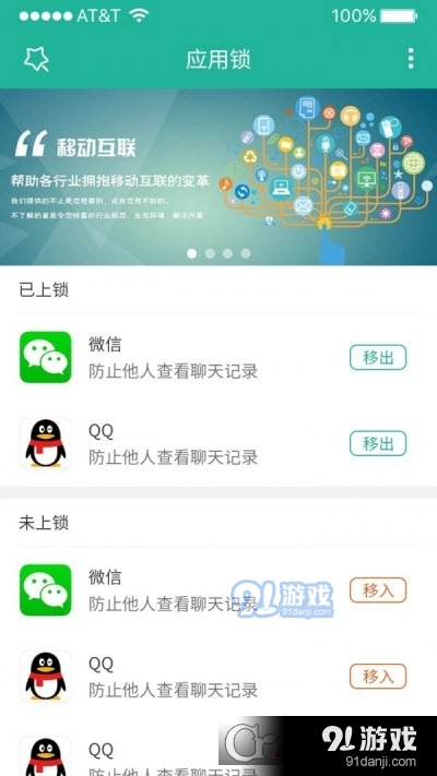 清泉应用锁app