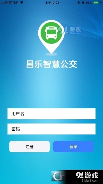 昌乐智慧公交app