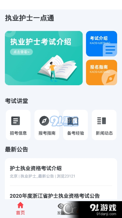 执业护师一点通app