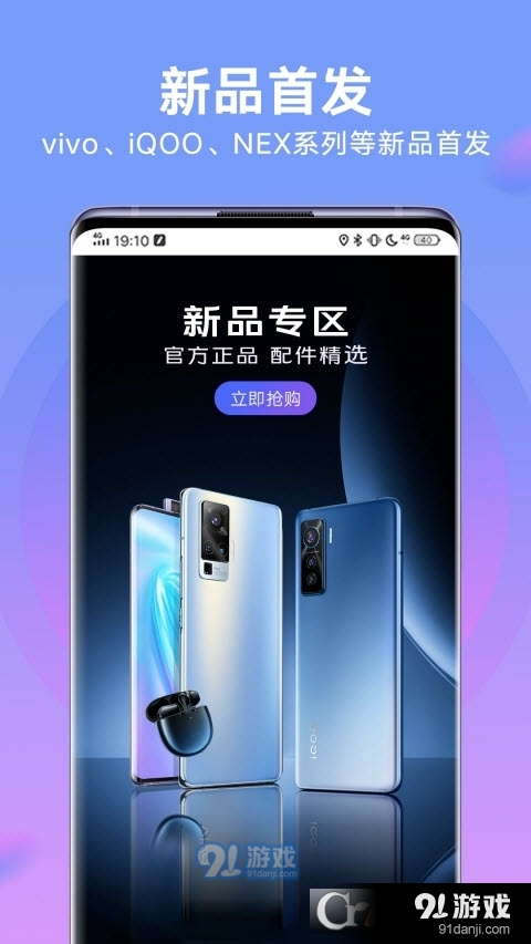 vivo官网商城app