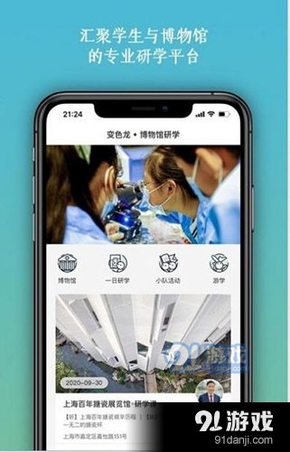 变色龙研学app