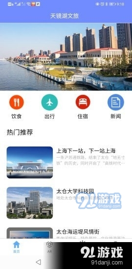 天镜湖文旅