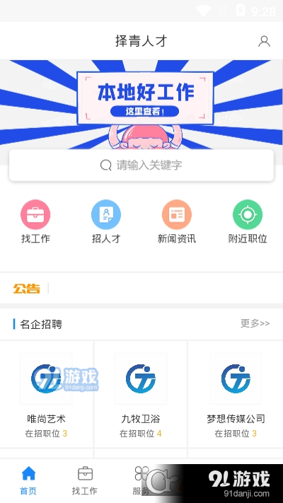 择青人才app